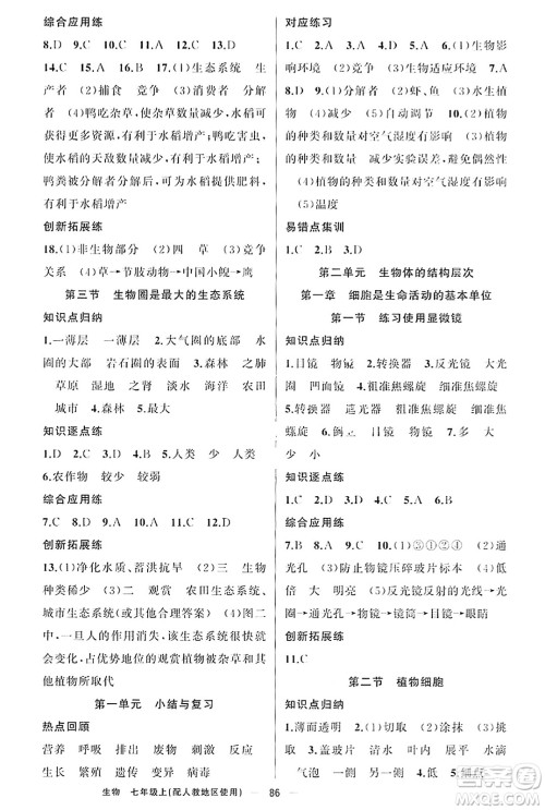 新疆青少年出版社2023年秋黄冈金牌之路练闯考七年级生物上册人教版答案