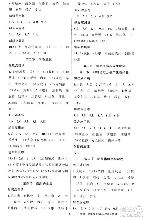 新疆青少年出版社2023年秋黄冈金牌之路练闯考七年级生物上册人教版答案