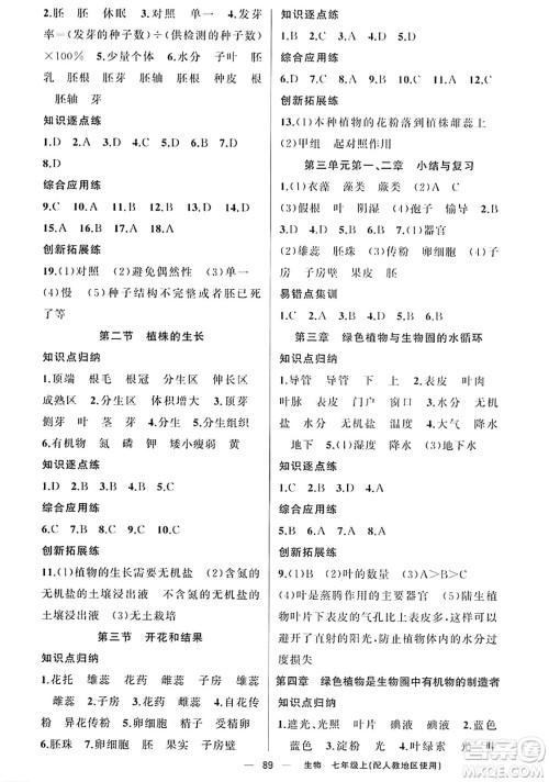 新疆青少年出版社2023年秋黄冈金牌之路练闯考七年级生物上册人教版答案