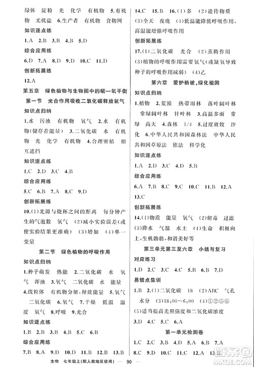 新疆青少年出版社2023年秋黄冈金牌之路练闯考七年级生物上册人教版答案