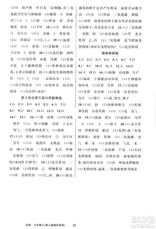 新疆青少年出版社2023年秋黄冈金牌之路练闯考七年级生物上册人教版答案