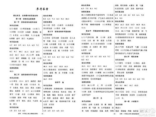 新疆青少年出版社2023年秋黄冈金牌之路练闯考八年级生物上册人教版答案