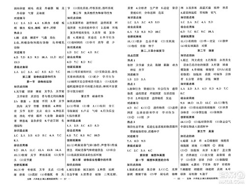 新疆青少年出版社2023年秋黄冈金牌之路练闯考八年级生物上册人教版答案