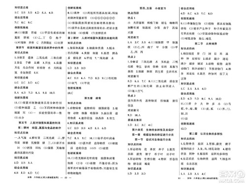 新疆青少年出版社2023年秋黄冈金牌之路练闯考八年级生物上册人教版答案