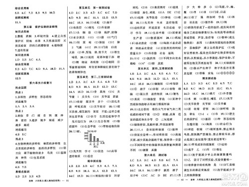 新疆青少年出版社2023年秋黄冈金牌之路练闯考八年级生物上册人教版答案