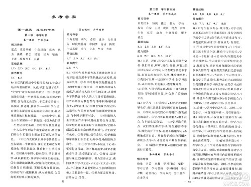 新疆青少年出版社2023年秋黄冈金牌之路练闯考七年级道德与法治上册人教版答案