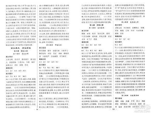 新疆青少年出版社2023年秋黄冈金牌之路练闯考七年级道德与法治上册人教版答案