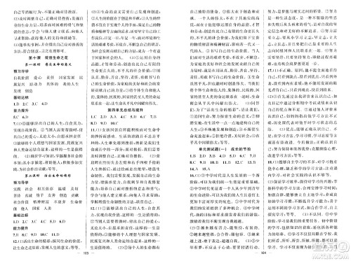 新疆青少年出版社2023年秋黄冈金牌之路练闯考七年级道德与法治上册人教版答案