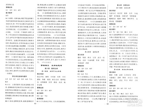 新疆青少年出版社2023年秋黄冈金牌之路练闯考七年级道德与法治上册人教版答案