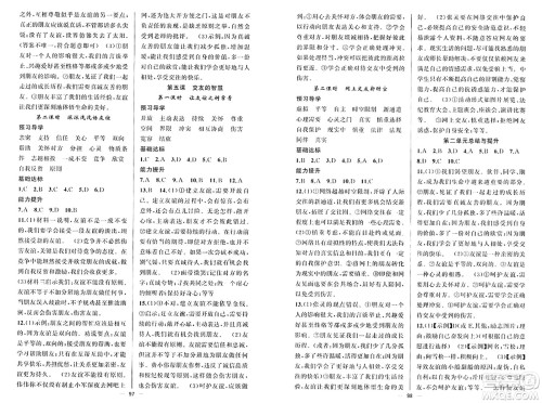 新疆青少年出版社2023年秋黄冈金牌之路练闯考七年级道德与法治上册人教版答案