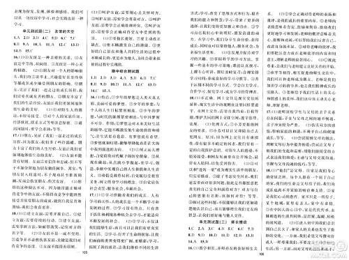 新疆青少年出版社2023年秋黄冈金牌之路练闯考七年级道德与法治上册人教版答案