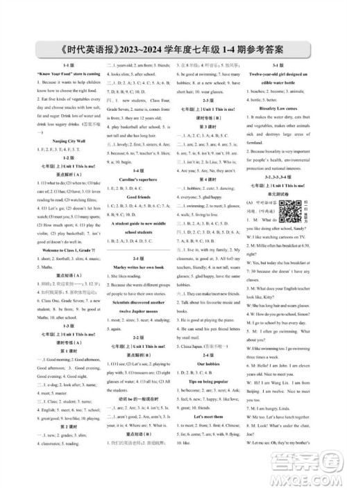 2023年秋时代英语报七年级上册1-8期参考答案