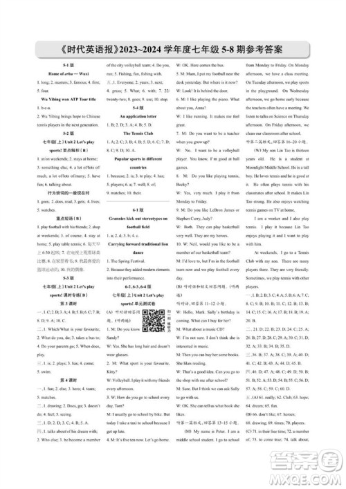 2023年秋时代英语报七年级上册1-8期参考答案