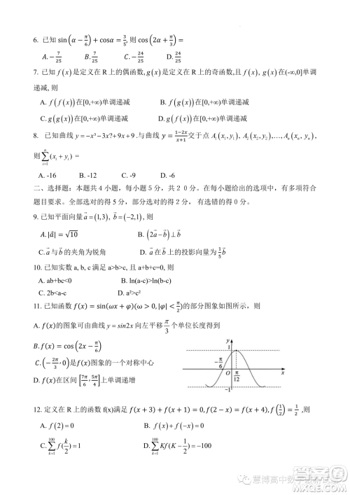 江苏南通2024届高三上学期10月份质量监测数学试题答案 江苏南通2024届高三上学期10月份质量监测数学试题答案
