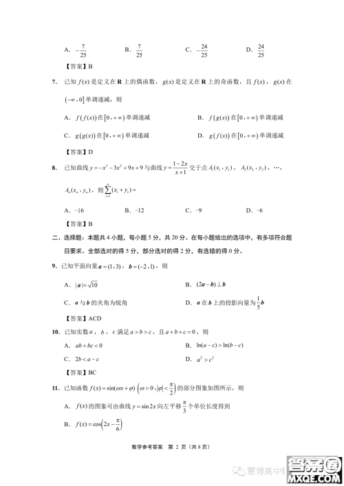 江苏南通2024届高三上学期10月份质量监测数学试题答案 江苏南通2024届高三上学期10月份质量监测数学试题答案