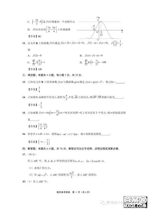 江苏南通2024届高三上学期10月份质量监测数学试题答案 江苏南通2024届高三上学期10月份质量监测数学试题答案