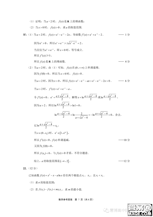 江苏南通2024届高三上学期10月份质量监测数学试题答案 江苏南通2024届高三上学期10月份质量监测数学试题答案