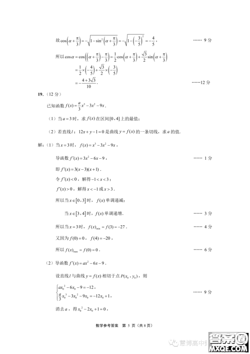 江苏南通2024届高三上学期10月份质量监测数学试题答案 江苏南通2024届高三上学期10月份质量监测数学试题答案