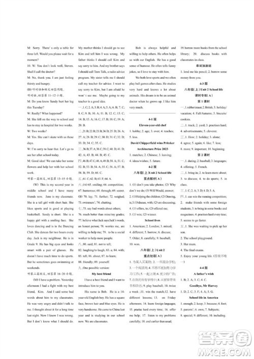 2023年秋时代英语报八年级上册1-8期参考答案