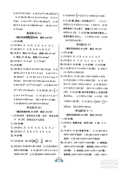 广西教育出版社2023年秋自主学习能力测评单元测试六年级数学上册人教版A版答案 广西教育出版社2023年秋自主学习能力测评单元测试六年级数学上册人教版A版答案