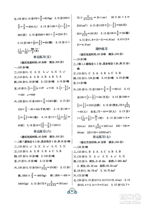 广西教育出版社2023年秋自主学习能力测评单元测试六年级数学上册人教版A版答案 广西教育出版社2023年秋自主学习能力测评单元测试六年级数学上册人教版A版答案