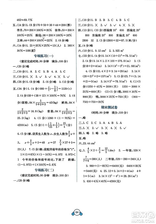 广西教育出版社2023年秋自主学习能力测评单元测试六年级数学上册人教版A版答案 广西教育出版社2023年秋自主学习能力测评单元测试六年级数学上册人教版A版答案