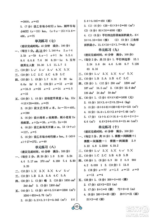 广西教育出版社2023年秋自主学习能力测评单元测试五年级数学上册人教版A版答案 广西教育出版社2023年秋自主学习能力测评单元测试五年级数学上册人教版A版答案