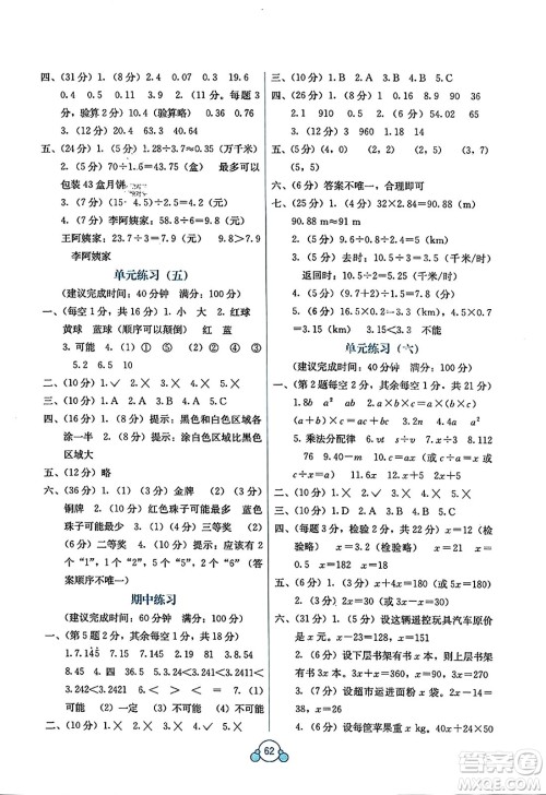 广西教育出版社2023年秋自主学习能力测评单元测试五年级数学上册人教版A版答案