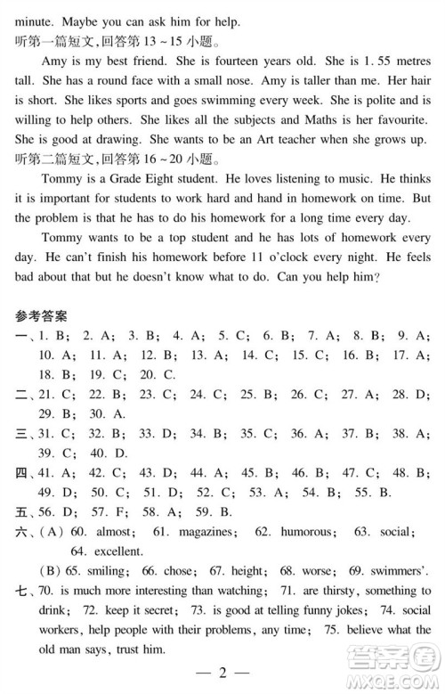 2023年秋时代英语报助你学八年级上册自我评价试卷1-5参考答案