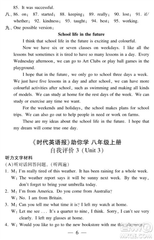 2023年秋时代英语报助你学八年级上册自我评价试卷1-5参考答案