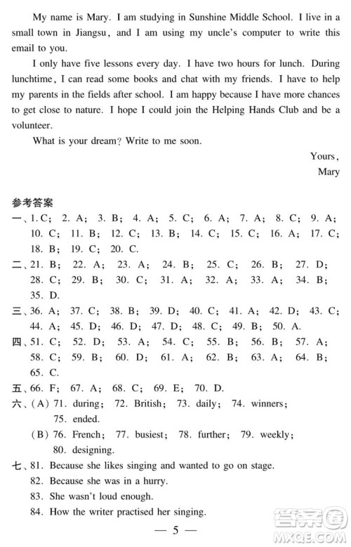 2023年秋时代英语报助你学八年级上册自我评价试卷1-5参考答案