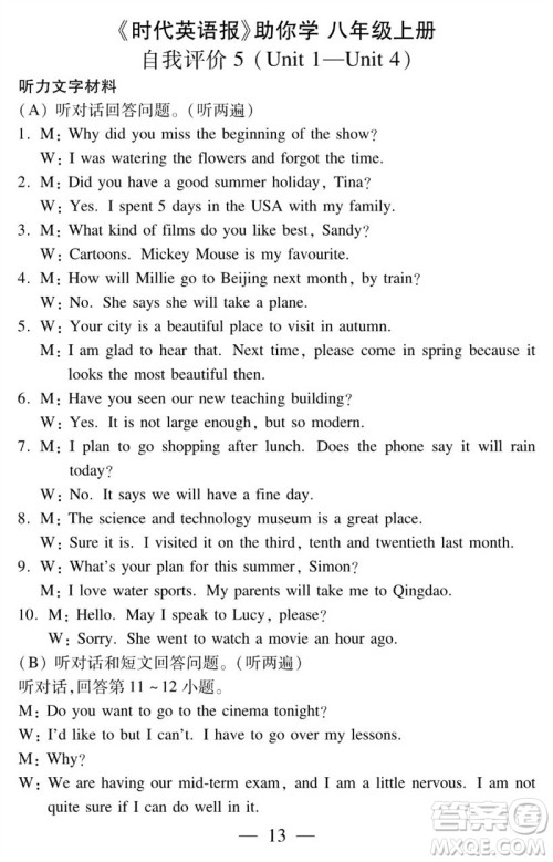 2023年秋时代英语报助你学八年级上册自我评价试卷1-5参考答案