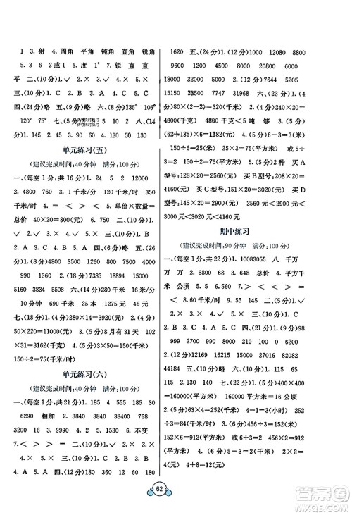 广西教育出版社2023年秋自主学习能力测评单元测试四年级数学上册人教版A版答案 广西教育出版社2023年秋自主学习能力测评单元测试四年级数学上册人教版A版答案