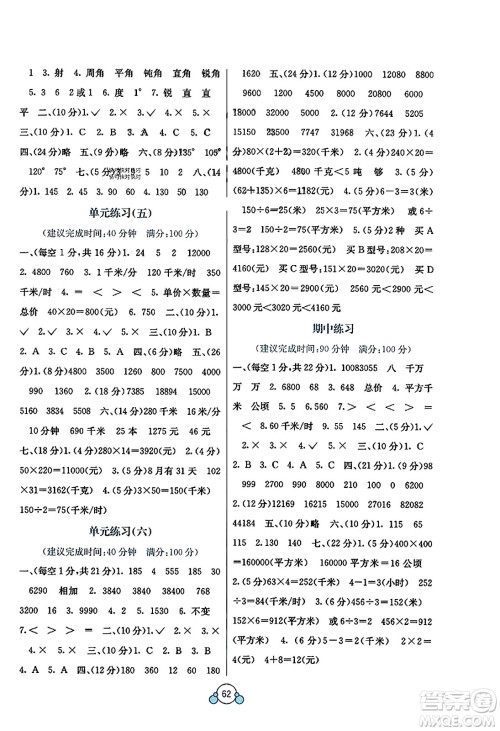 广西教育出版社2023年秋自主学习能力测评单元测试四年级数学上册人教版A版答案