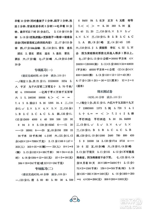 广西教育出版社2023年秋自主学习能力测评单元测试四年级数学上册人教版A版答案