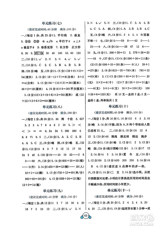 广西教育出版社2023年秋自主学习能力测评单元测试四年级数学上册人教版A版答案 广西教育出版社2023年秋自主学习能力测评单元测试四年级数学上册人教版A版答案
