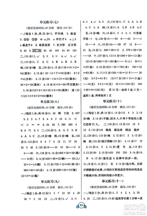 广西教育出版社2023年秋自主学习能力测评单元测试四年级数学上册人教版A版答案