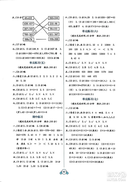广西教育出版社2023年秋自主学习能力测评单元测试三年级数学上册人教版A版答案 广西教育出版社2023年秋自主学习能力测评单元测试三年级数学上册人教版A版答案