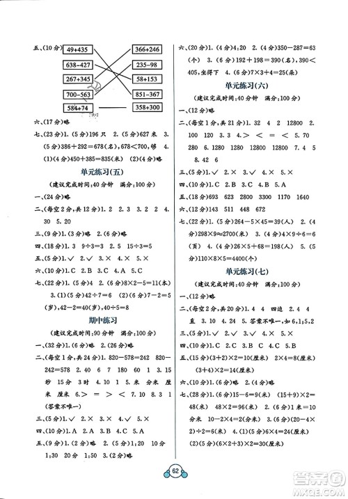 广西教育出版社2023年秋自主学习能力测评单元测试三年级数学上册人教版A版答案