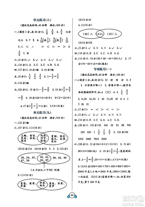 广西教育出版社2023年秋自主学习能力测评单元测试三年级数学上册人教版A版答案