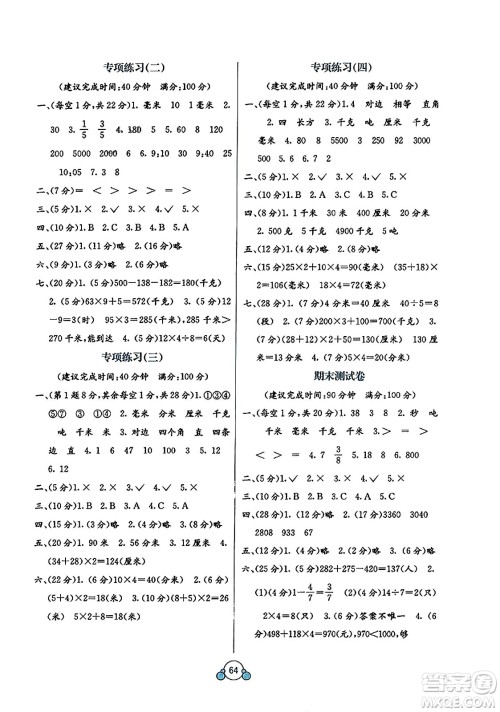 广西教育出版社2023年秋自主学习能力测评单元测试三年级数学上册人教版A版答案 广西教育出版社2023年秋自主学习能力测评单元测试三年级数学上册人教版A版答案