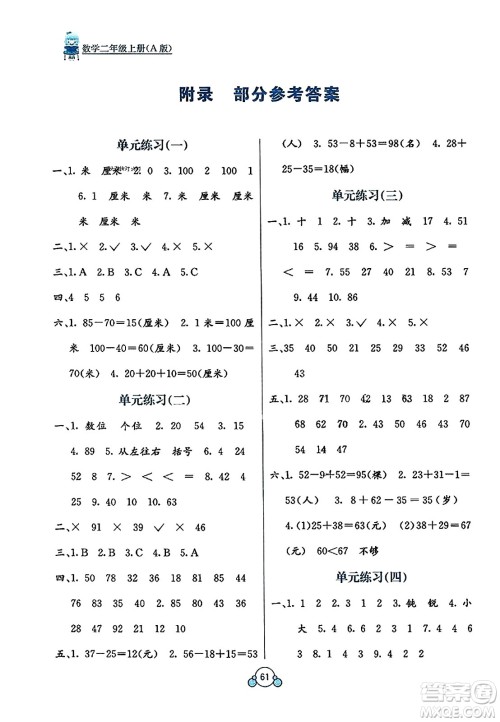 广西教育出版社2023年秋自主学习能力测评单元测试二年级数学上册人教版A版答案