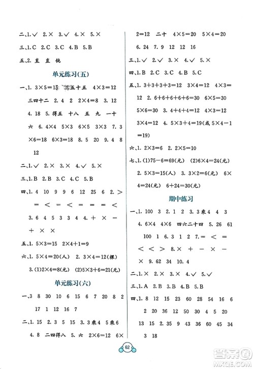 广西教育出版社2023年秋自主学习能力测评单元测试二年级数学上册人教版A版答案