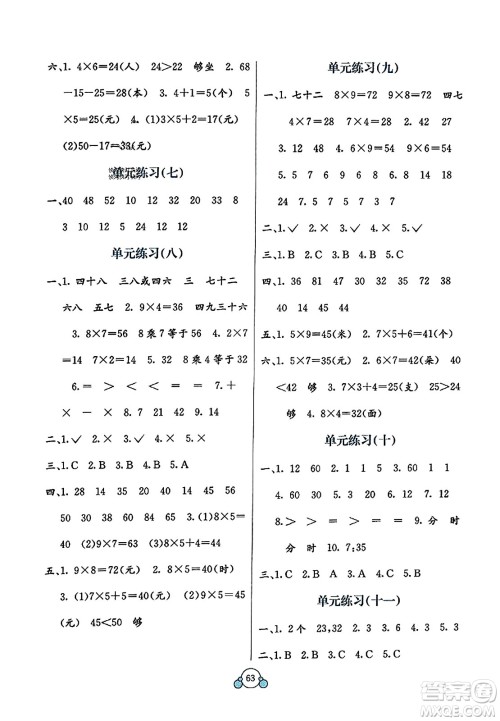 广西教育出版社2023年秋自主学习能力测评单元测试二年级数学上册人教版A版答案