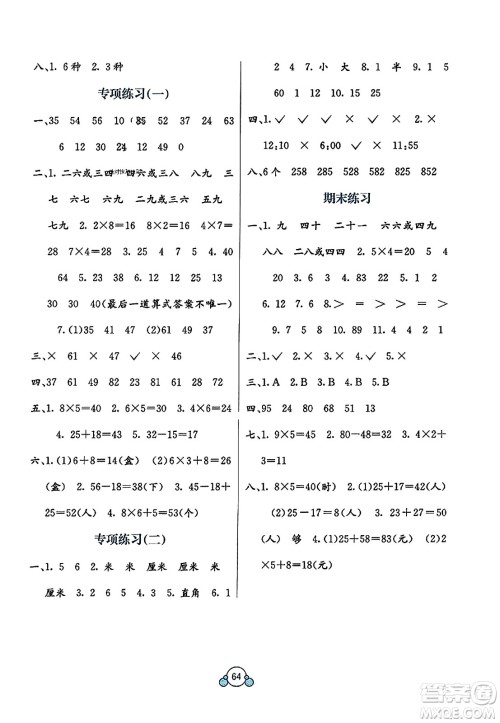 广西教育出版社2023年秋自主学习能力测评单元测试二年级数学上册人教版A版答案