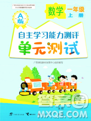广西教育出版社2023年秋自主学习能力测评单元测试一年级数学上册人教版A版答案 广西教育出版社2023年秋自主学习能力测评单元测试一年级数学上册人教版A版答案