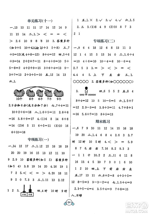 广西教育出版社2023年秋自主学习能力测评单元测试一年级数学上册人教版A版答案