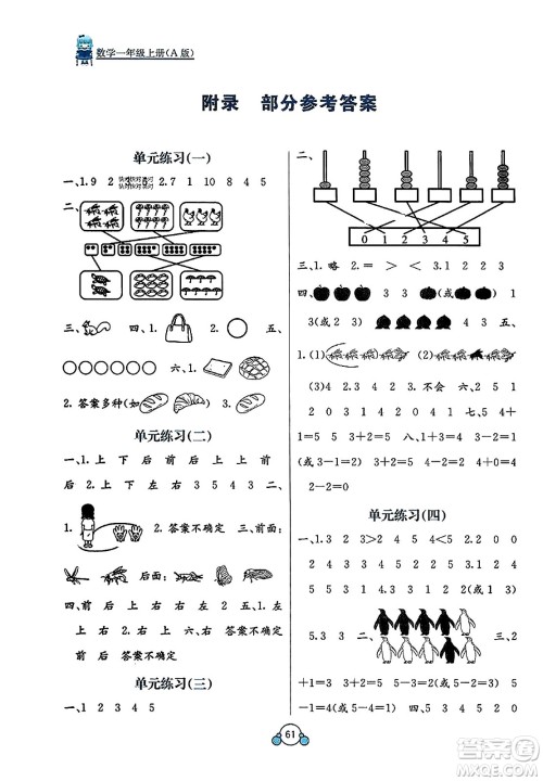 广西教育出版社2023年秋自主学习能力测评单元测试一年级数学上册人教版A版答案 广西教育出版社2023年秋自主学习能力测评单元测试一年级数学上册人教版A版答案