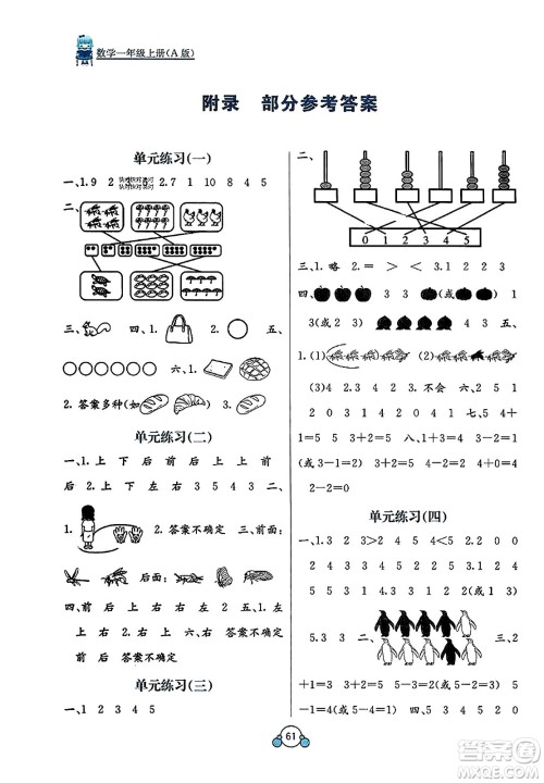 广西教育出版社2023年秋自主学习能力测评单元测试一年级数学上册人教版A版答案