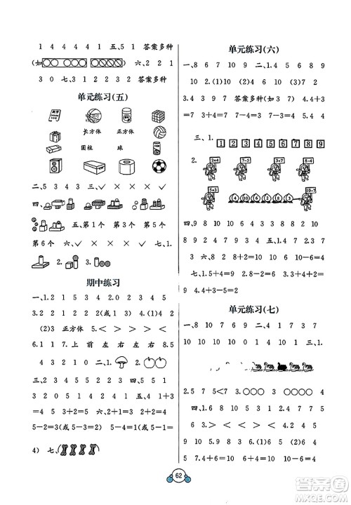 广西教育出版社2023年秋自主学习能力测评单元测试一年级数学上册人教版A版答案 广西教育出版社2023年秋自主学习能力测评单元测试一年级数学上册人教版A版答案